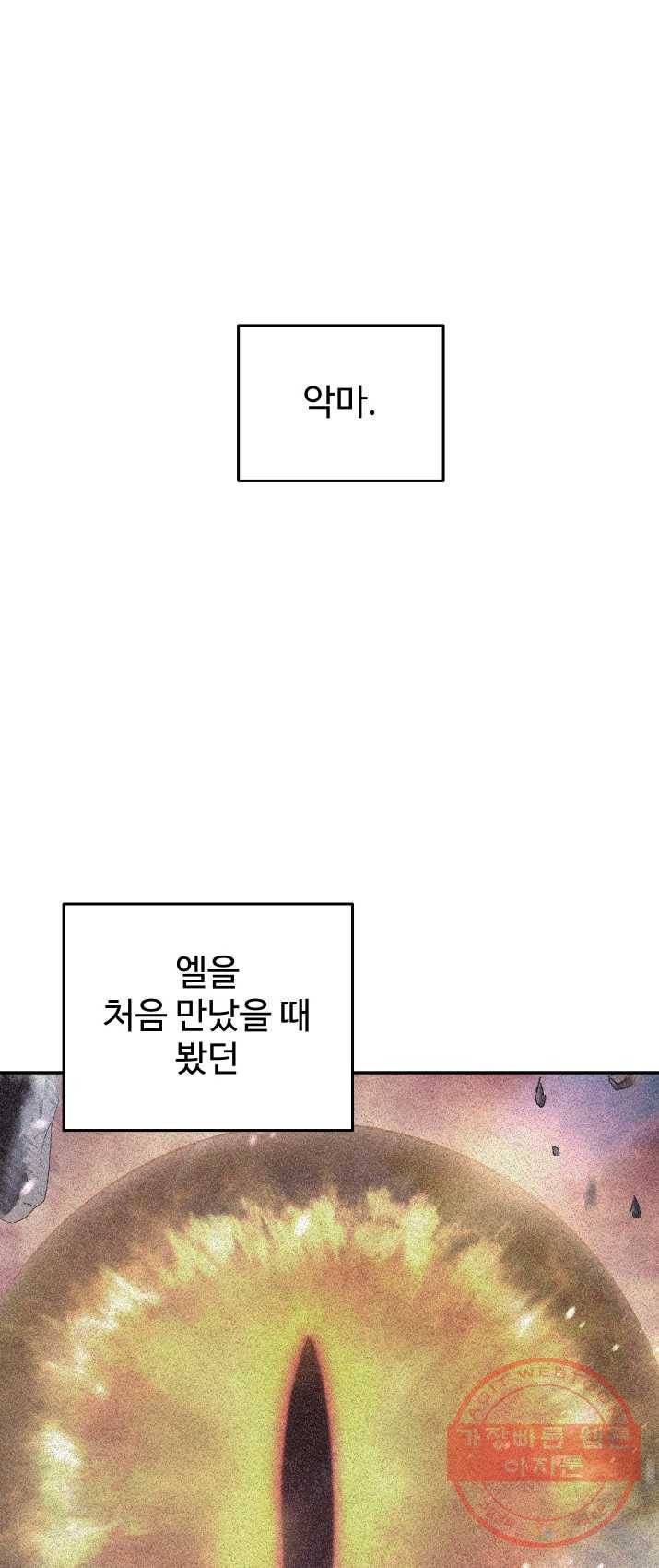 레벨업 못하는 플레이어-38화 1