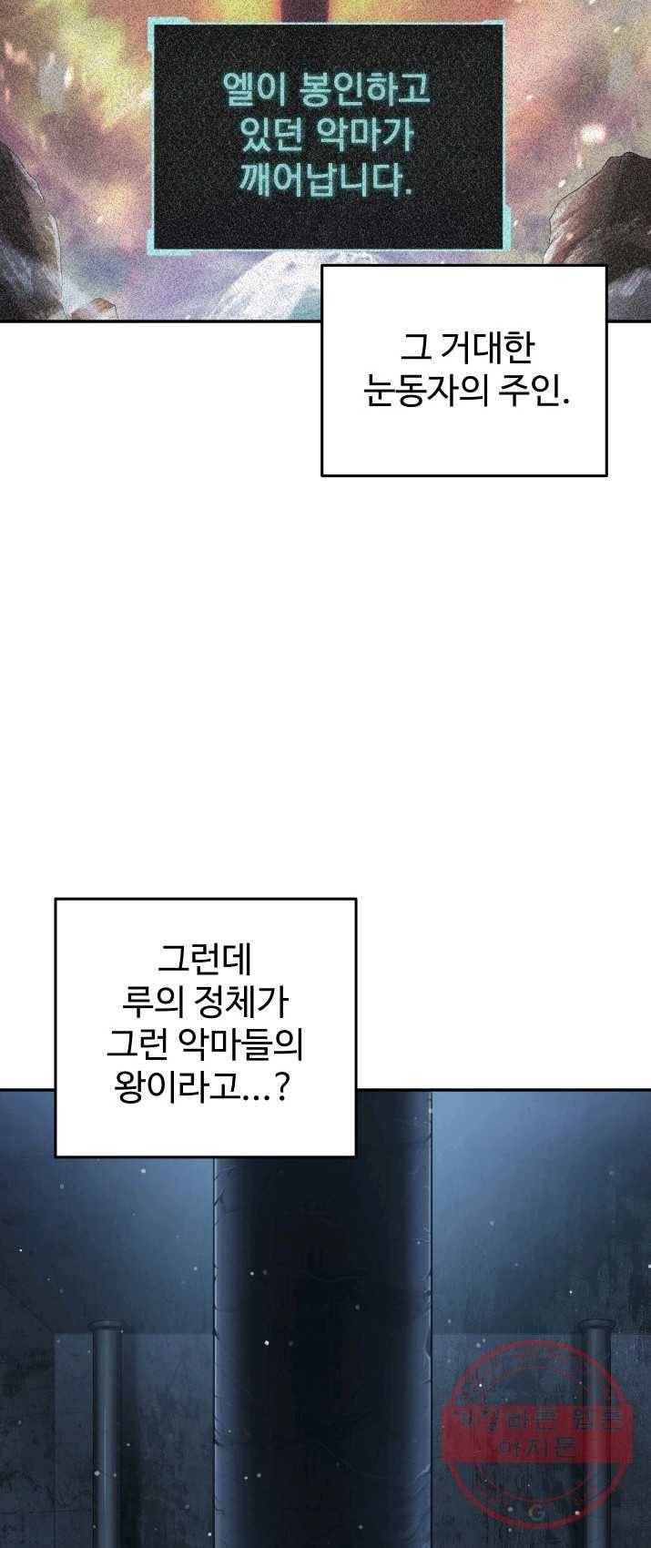 레벨업 못하는 플레이어-38화 2