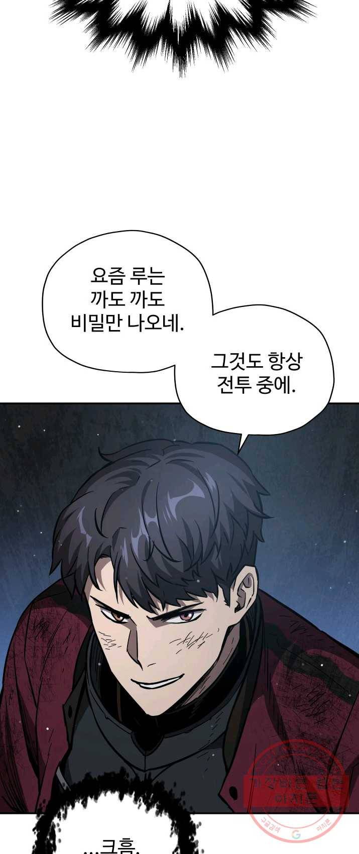 레벨업 못하는 플레이어-38화 5