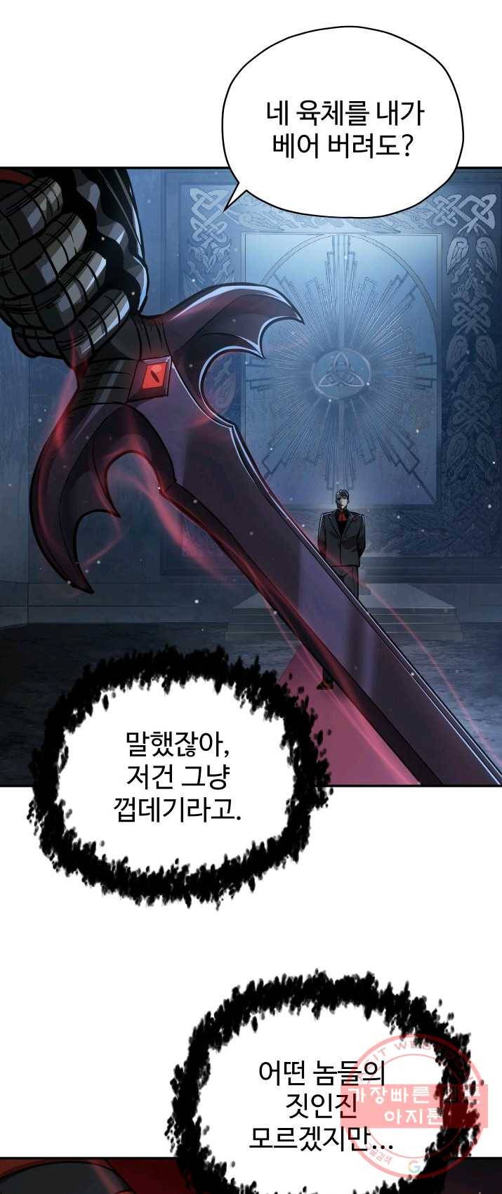 레벨업 못하는 플레이어-38화 7