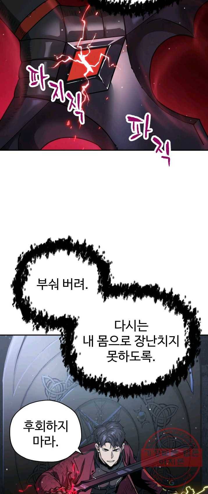 레벨업 못하는 플레이어-38화 8