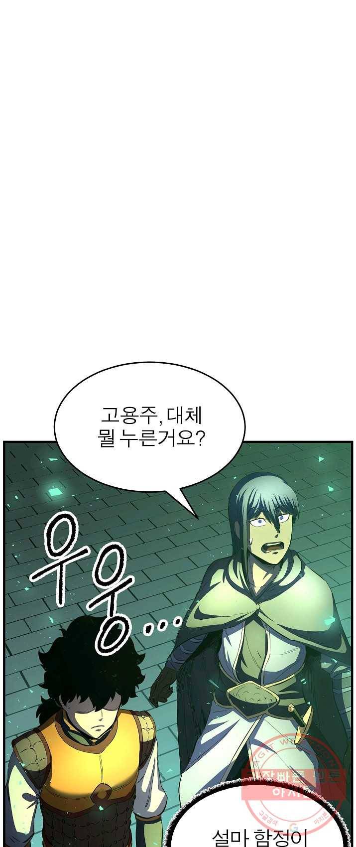 천마,리치왕의 무림을 부수다 22화 1