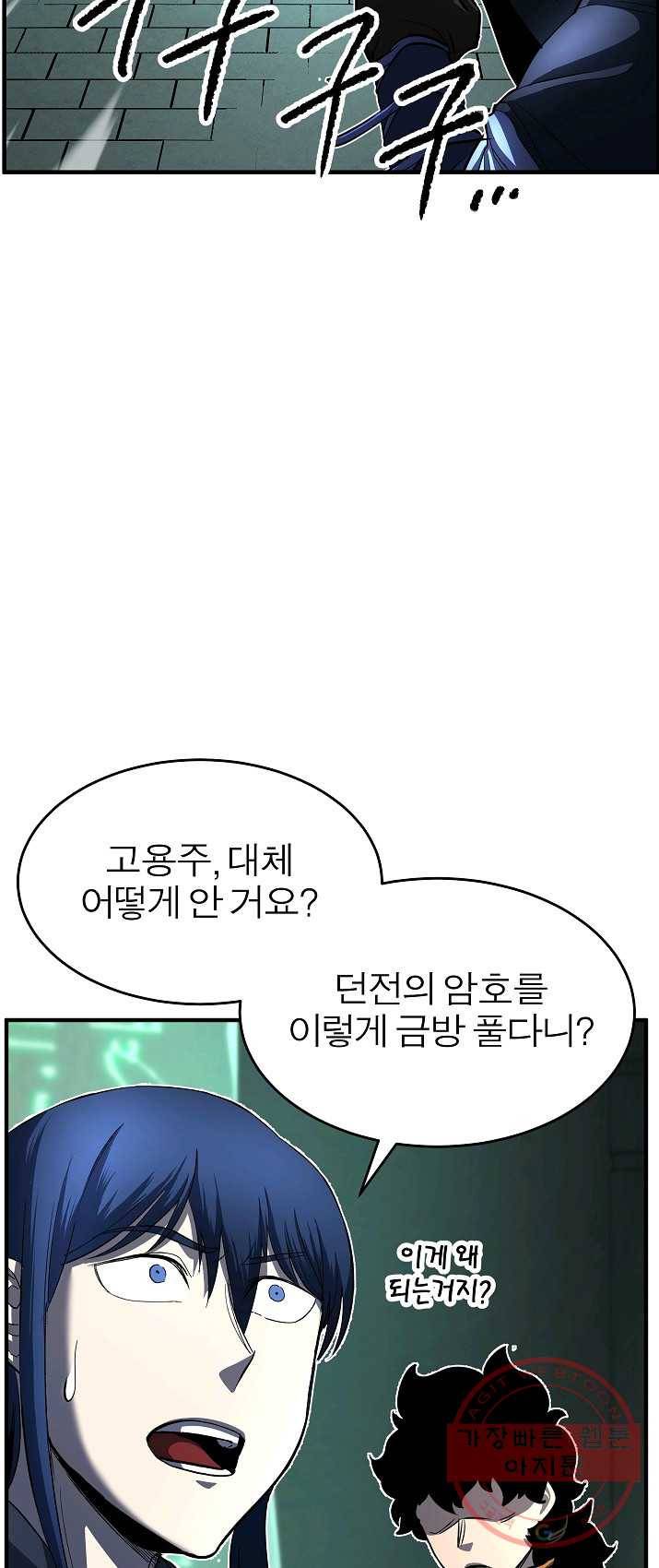 천마,리치왕의 무림을 부수다 22화 11