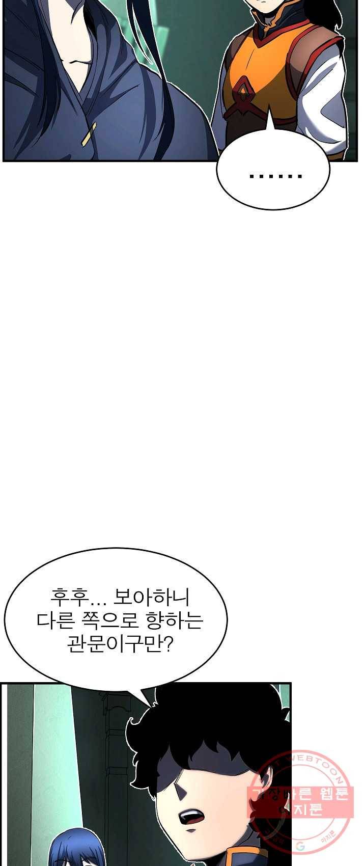 천마,리치왕의 무림을 부수다 22화 12