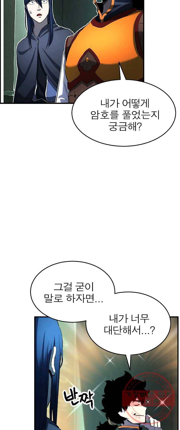 천마,리치왕의 무림을 부수다 22화 13