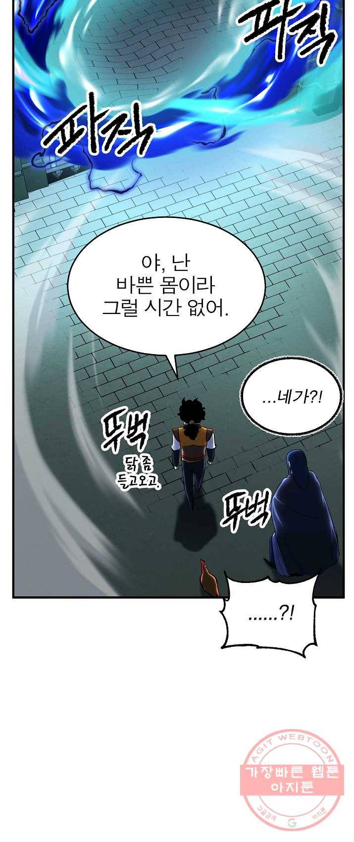 천마,리치왕의 무림을 부수다 22화 15