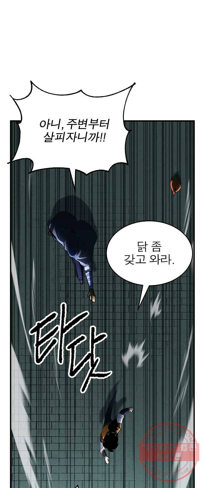 천마,리치왕의 무림을 부수다 22화 16