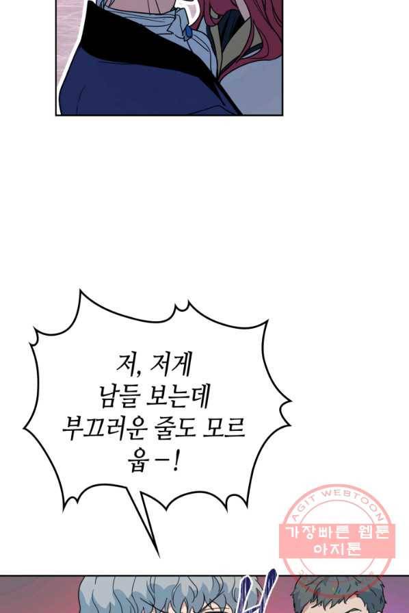 그녀와 야수 53화 7