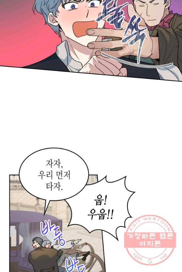 그녀와 야수 53화 8