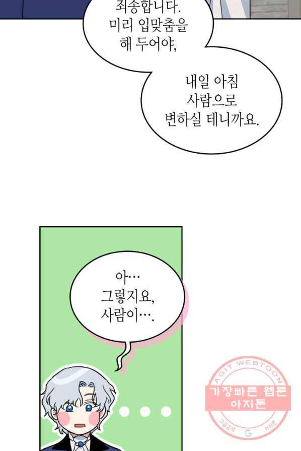 그녀와 야수 53화 11