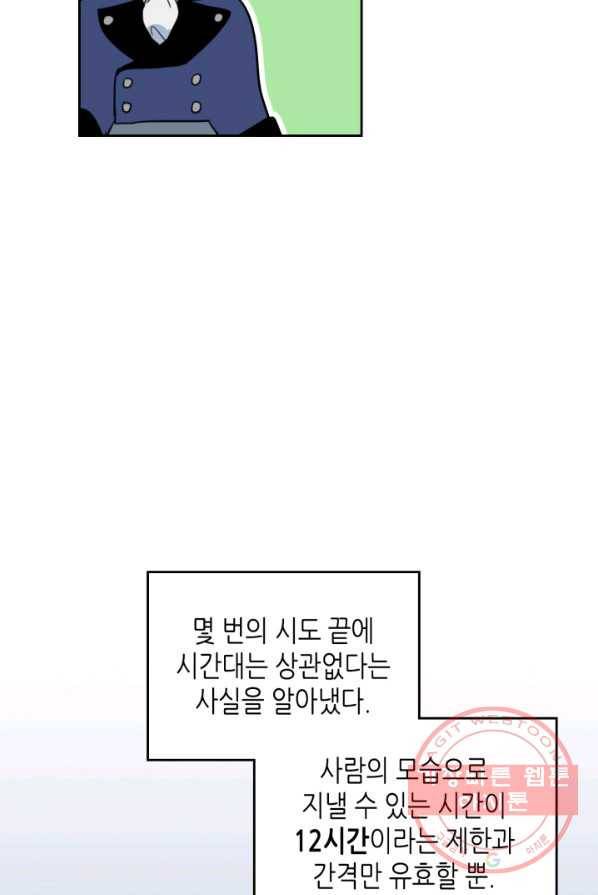 그녀와 야수 53화 12