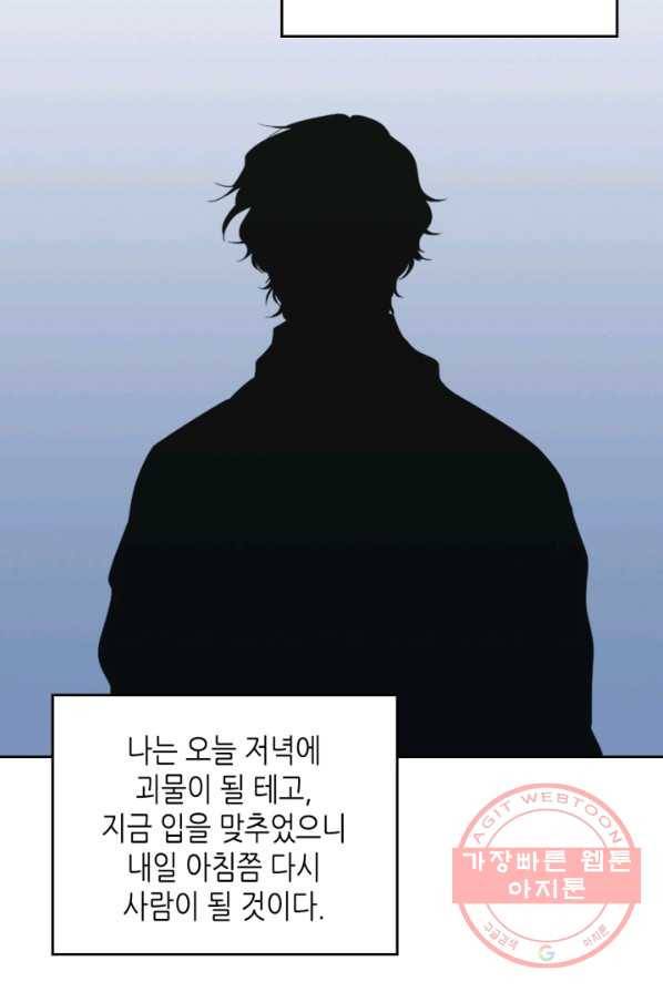 그녀와 야수 53화 13