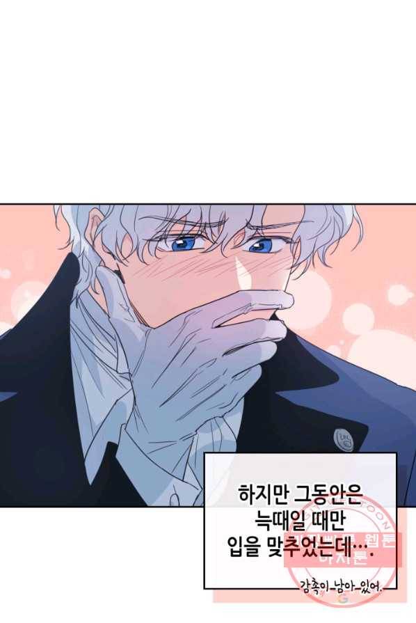 그녀와 야수 53화 14