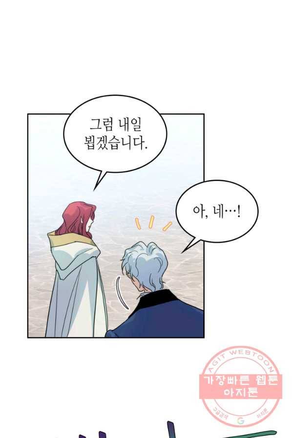 그녀와 야수 53화 15