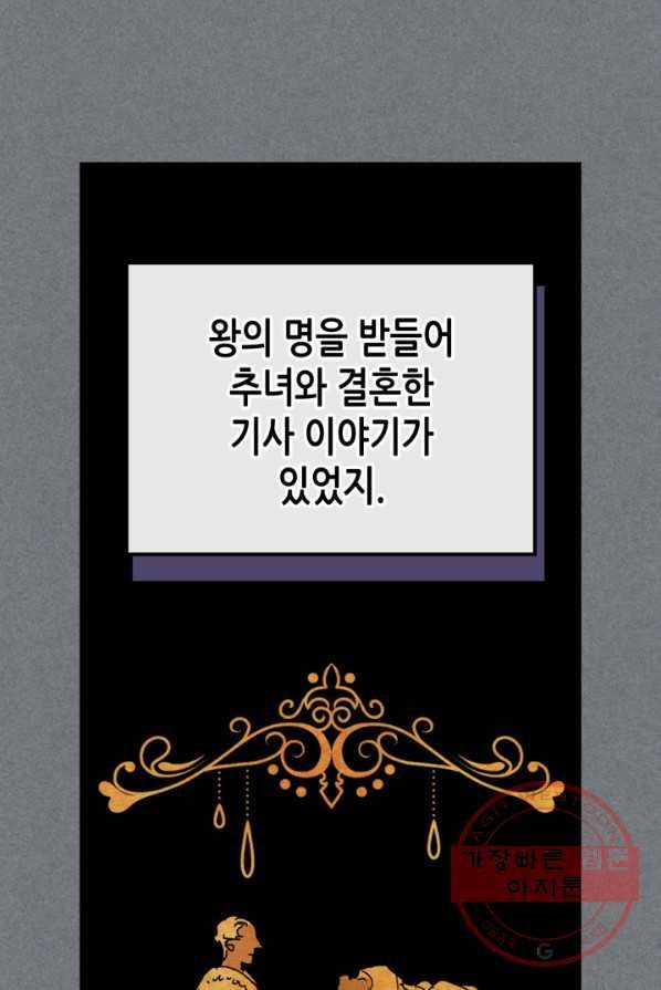 그녀와 야수 53화 18