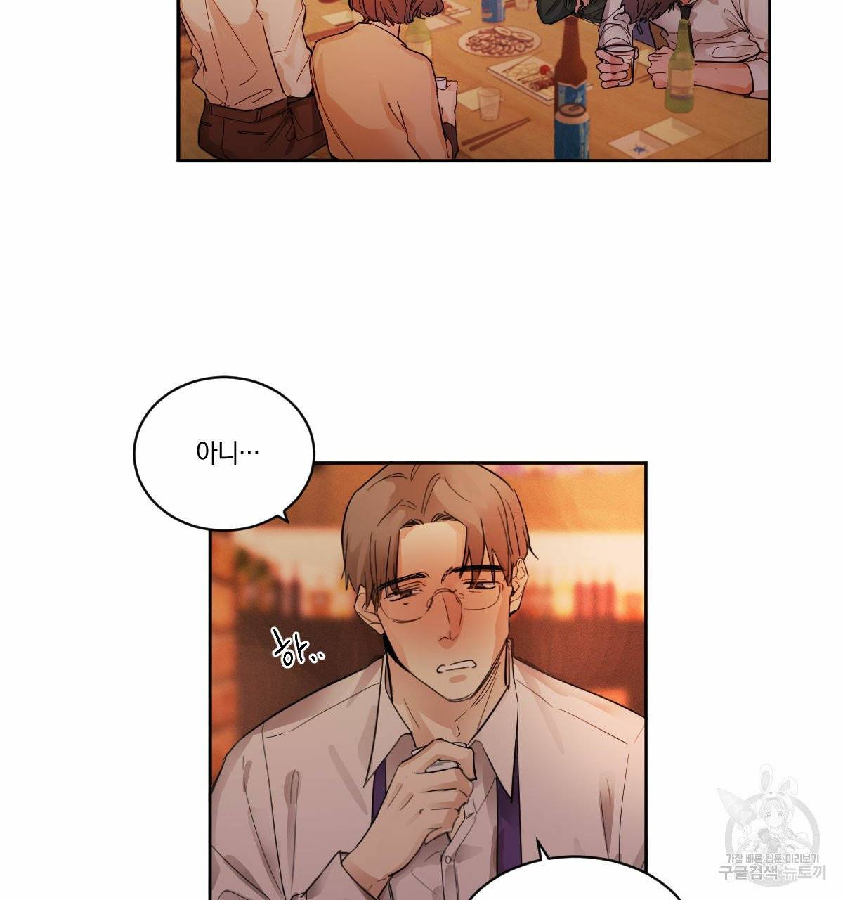 변온짐승 1화 2
