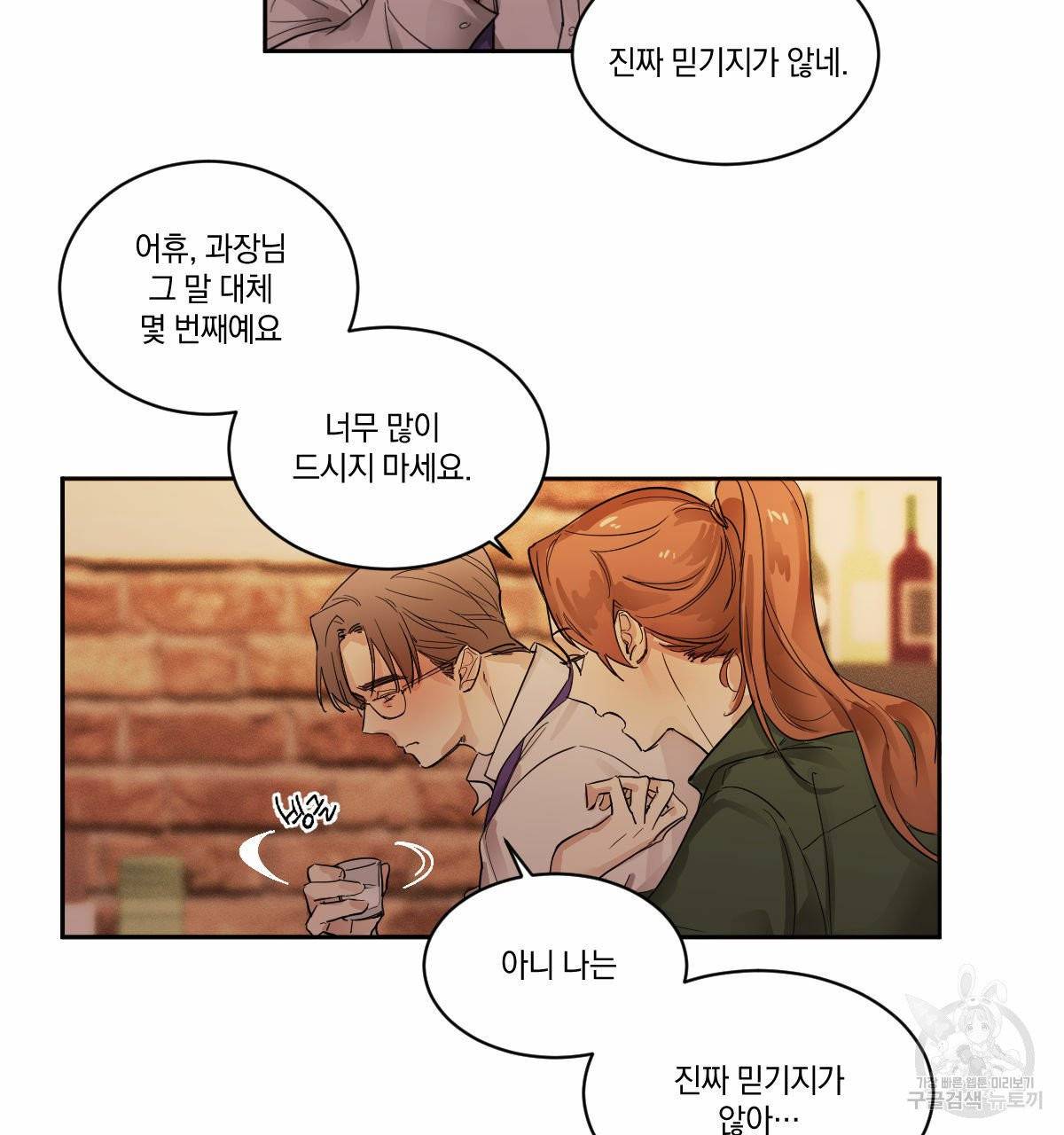 변온짐승 1화 3