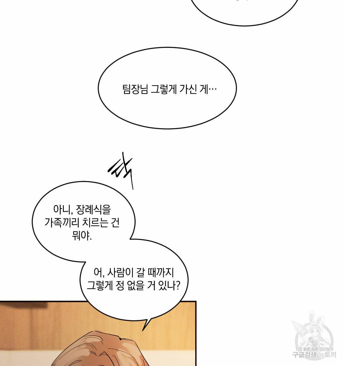 변온짐승 1화 4