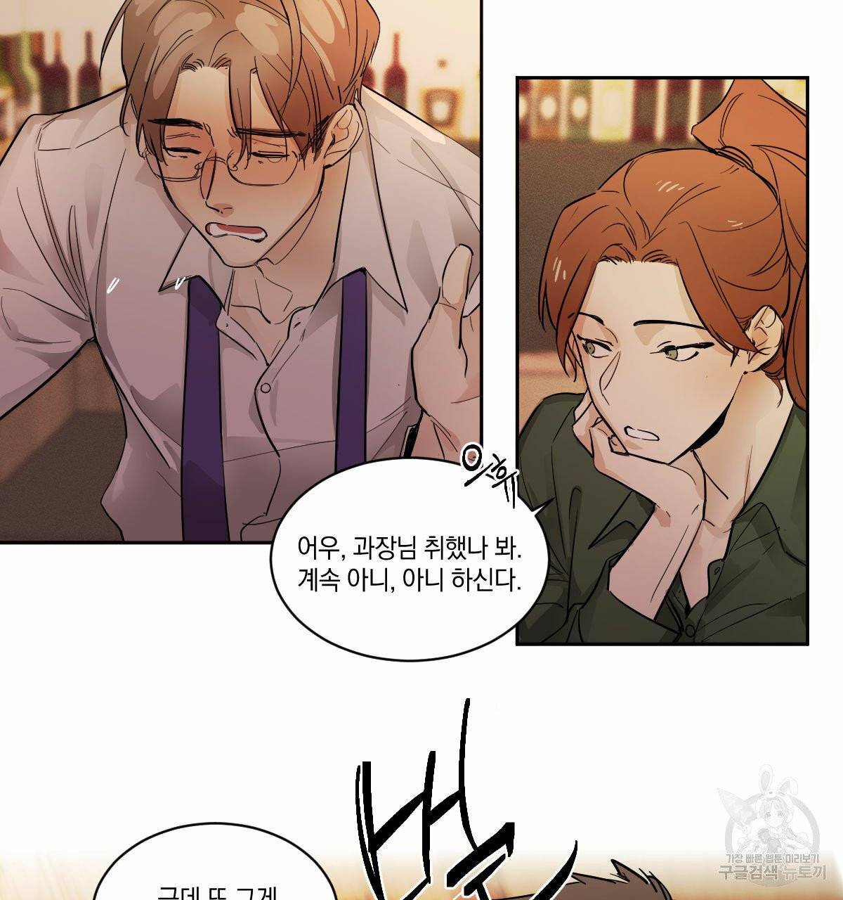 변온짐승 1화 5