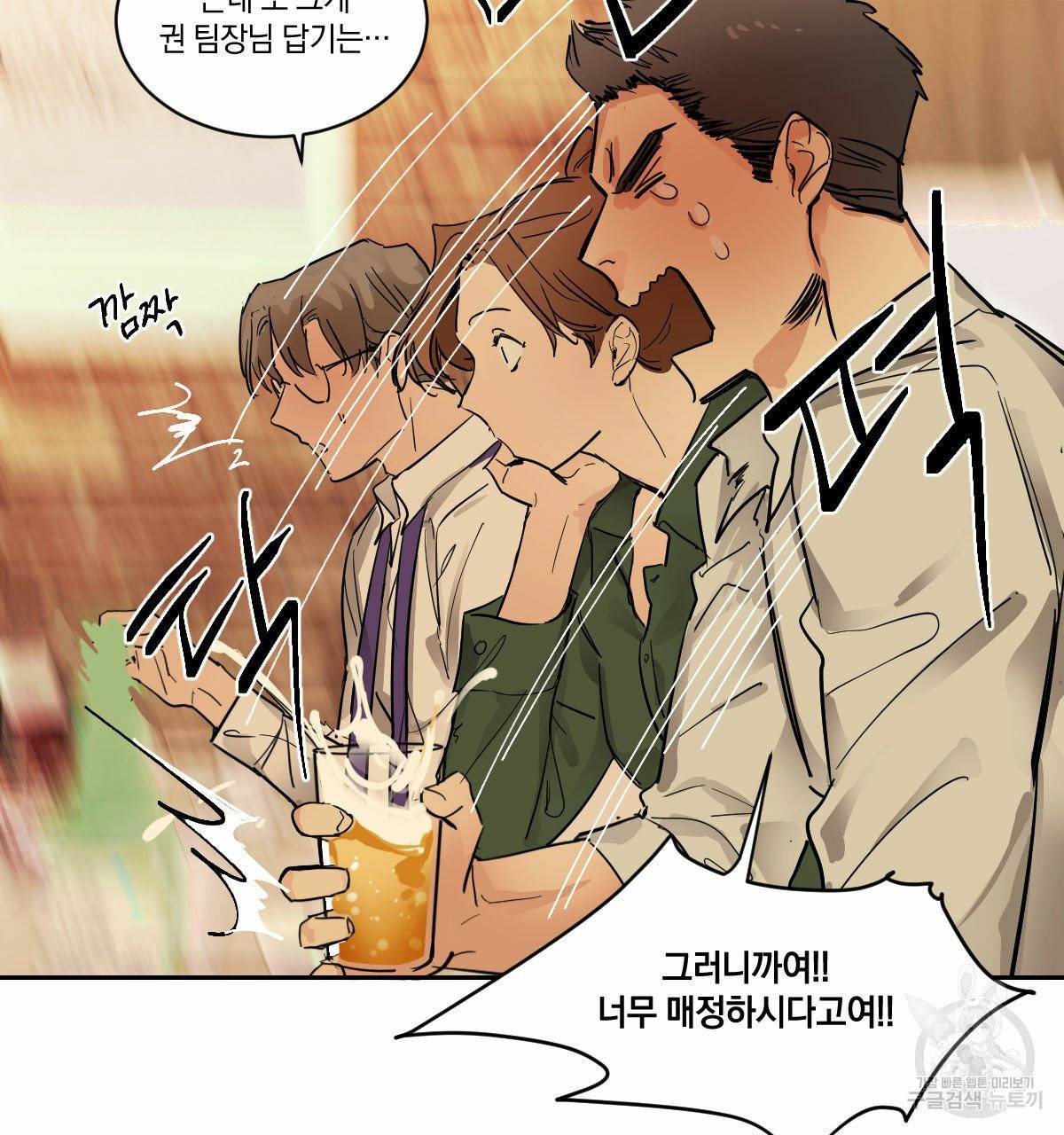 변온짐승 1화 6