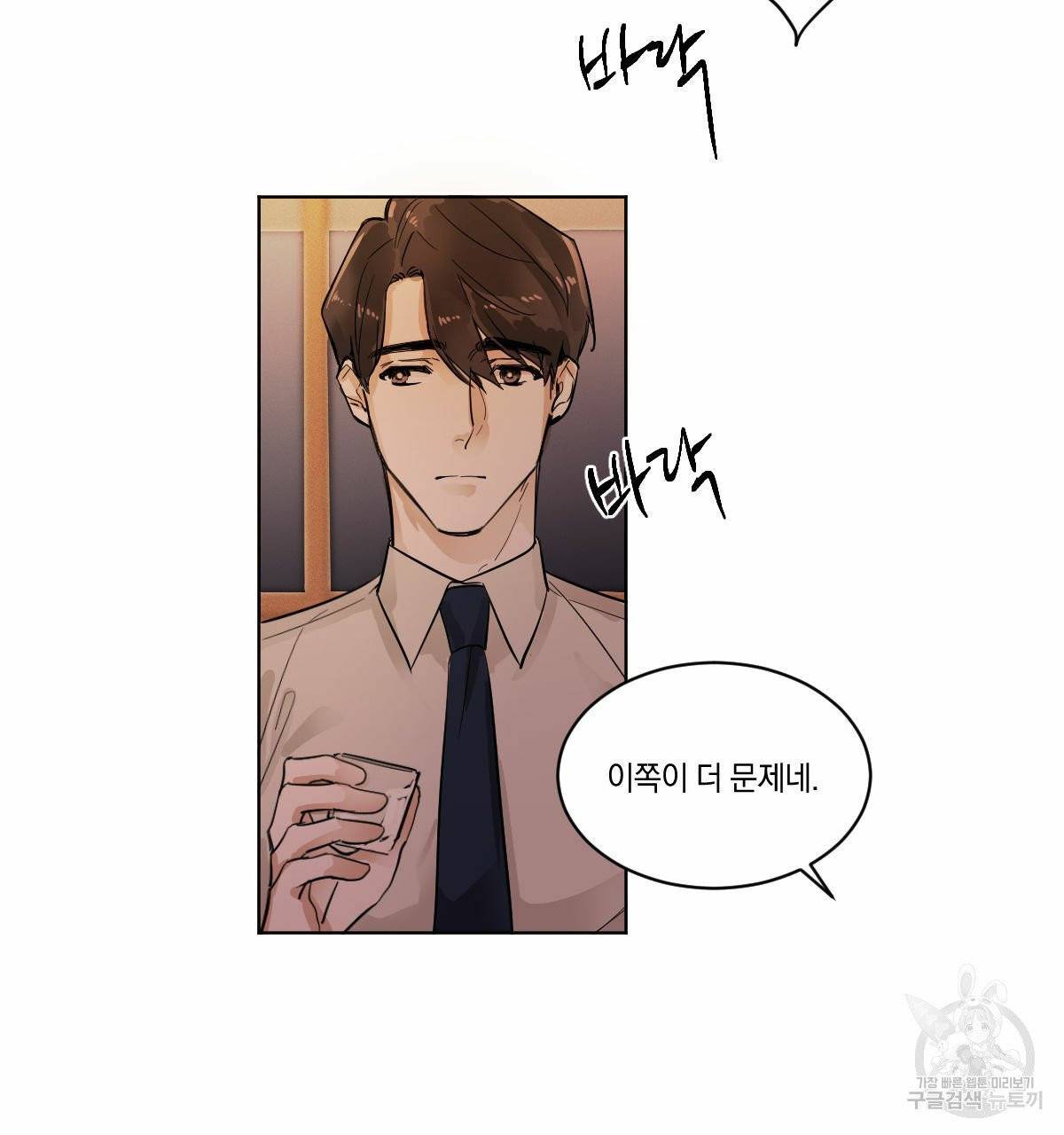 변온짐승 1화 7