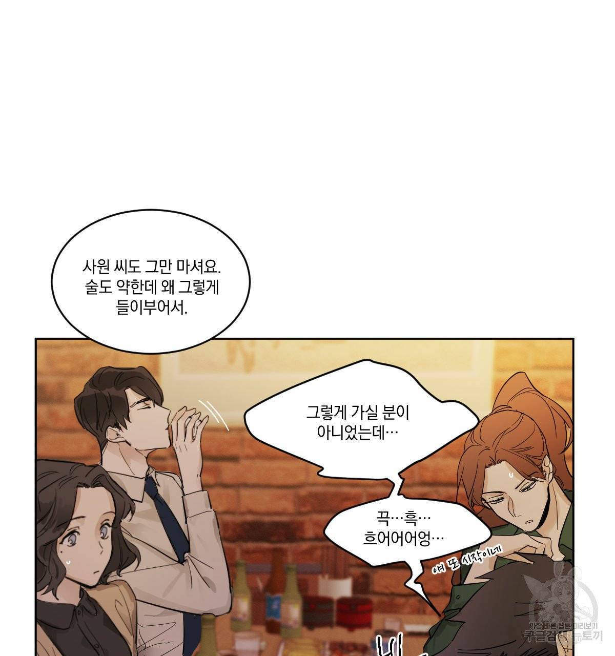 변온짐승 1화 9