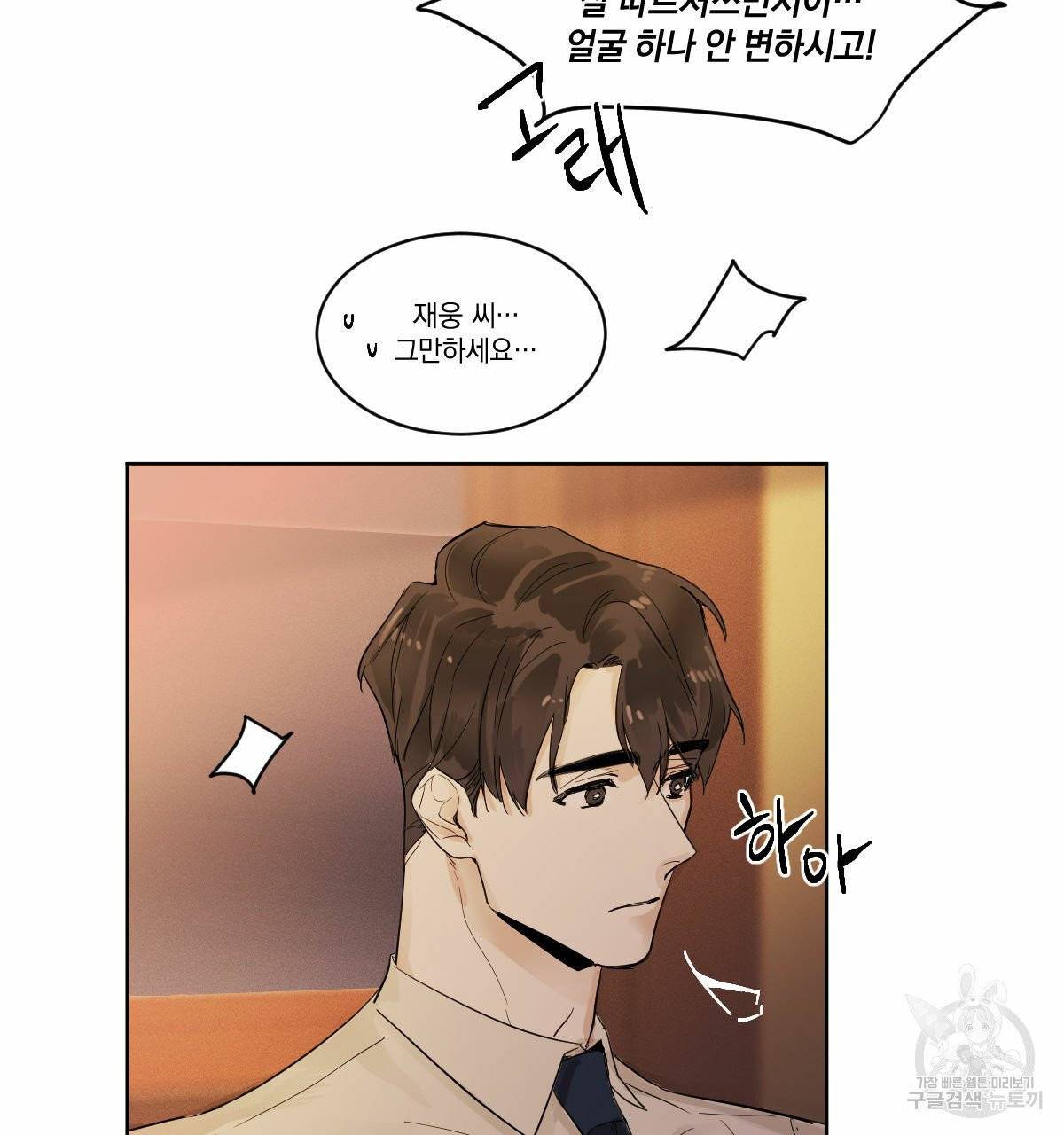 변온짐승 1화 11