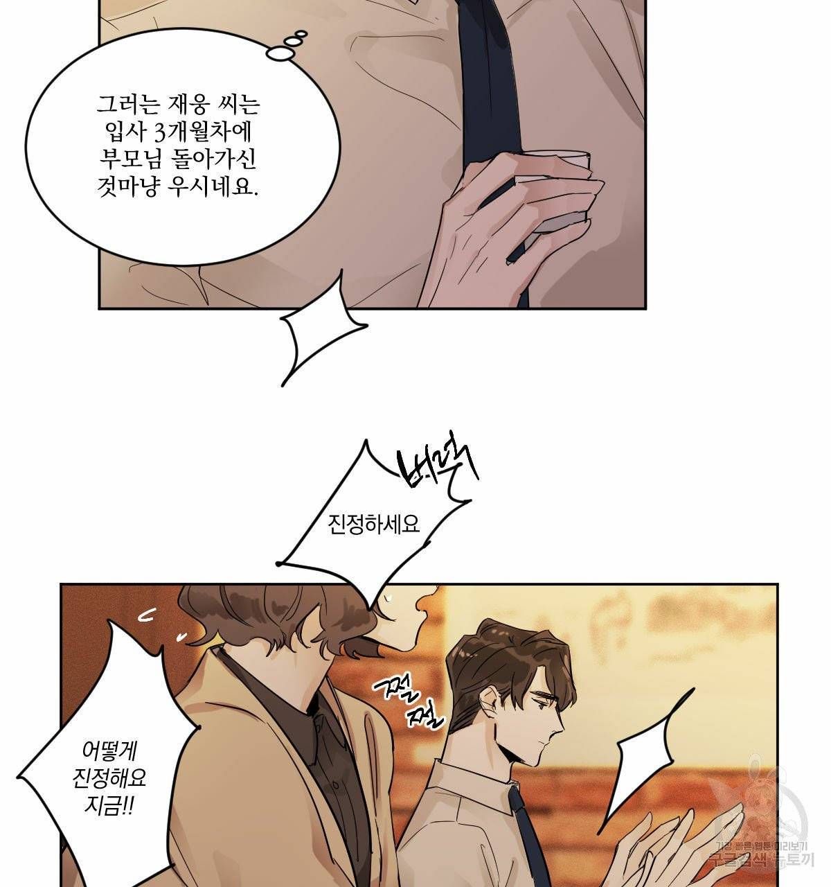 변온짐승 1화 12