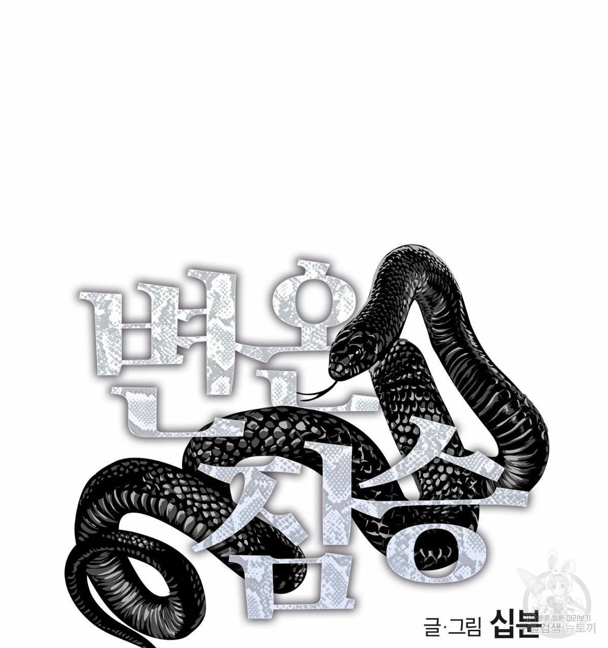 변온짐승 1화 15