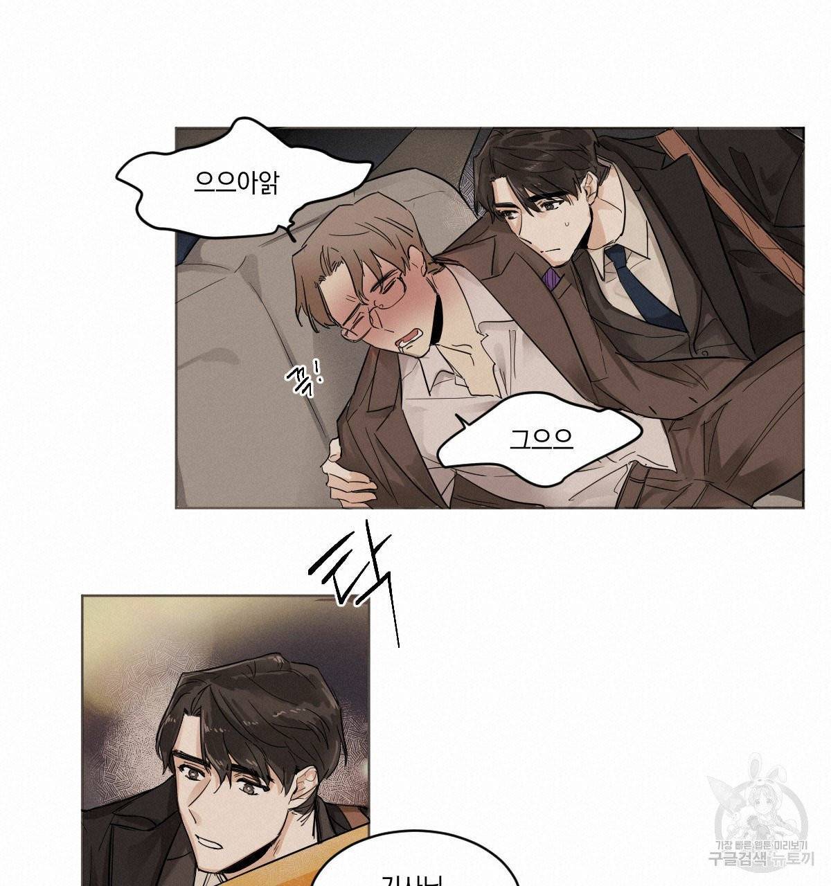 변온짐승 1화 17
