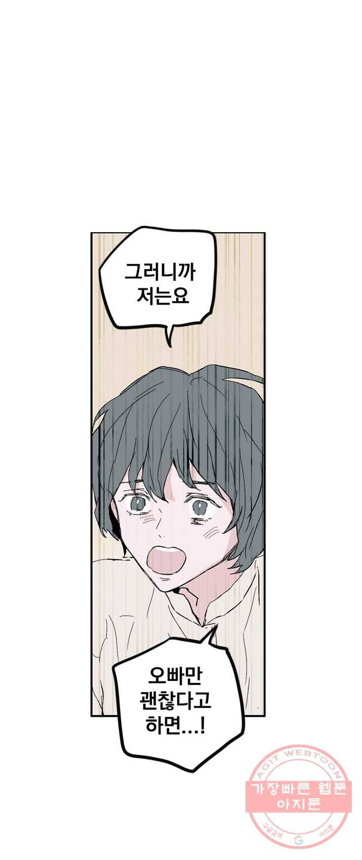 나는 너를 모른다 35화 1