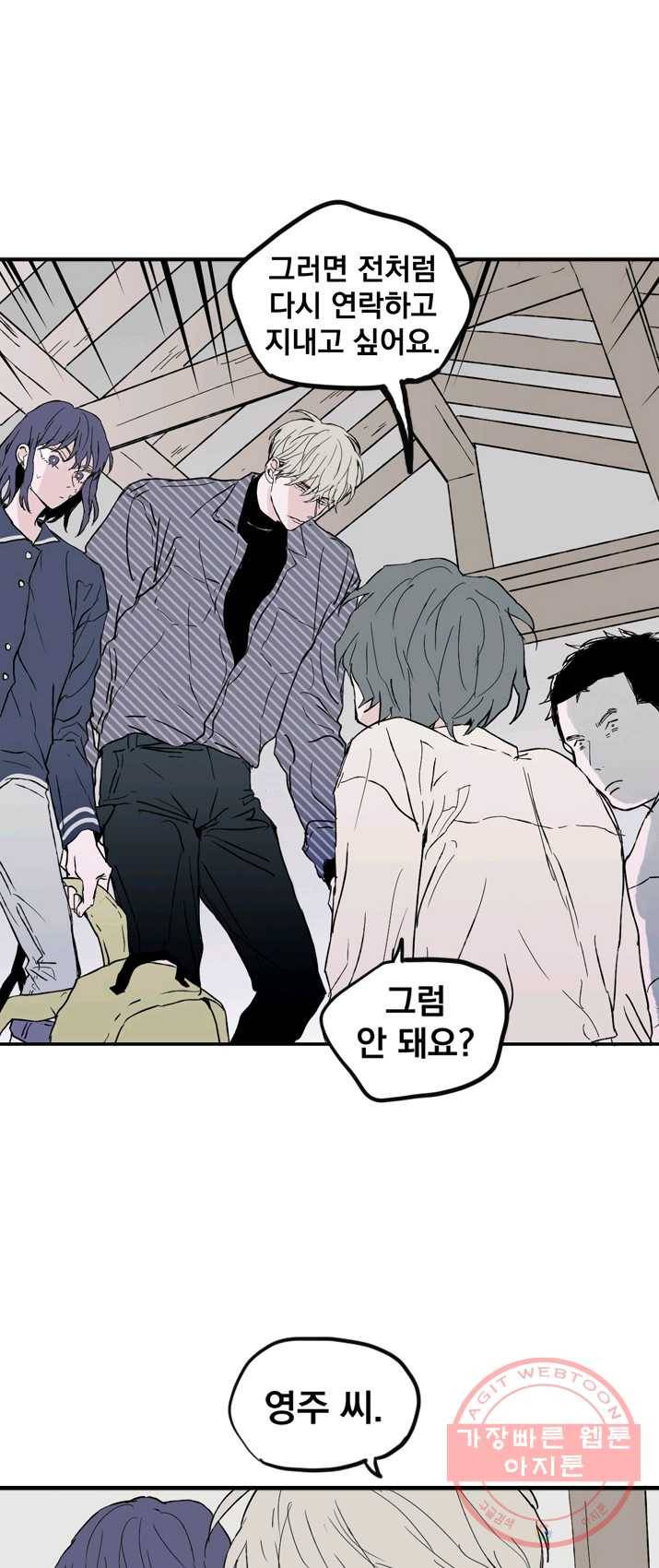 나는 너를 모른다 35화 2