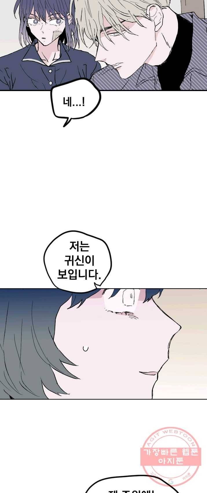나는 너를 모른다 35화 3