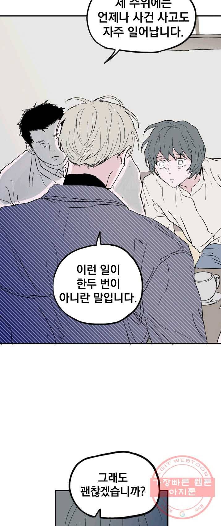 나는 너를 모른다 35화 4