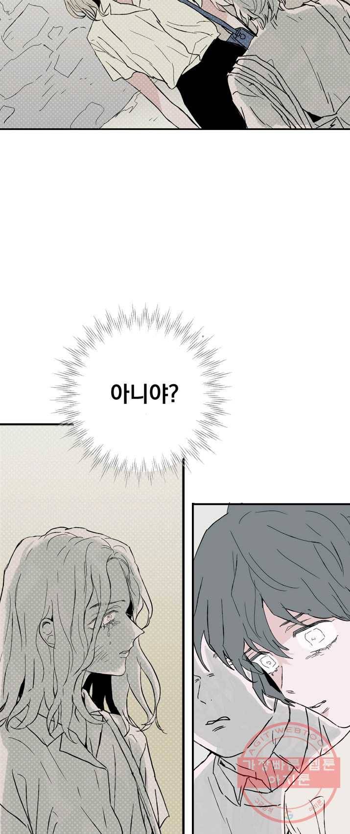 나는 너를 모른다 35화 5