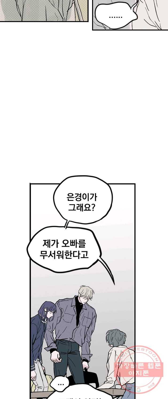나는 너를 모른다 35화 6