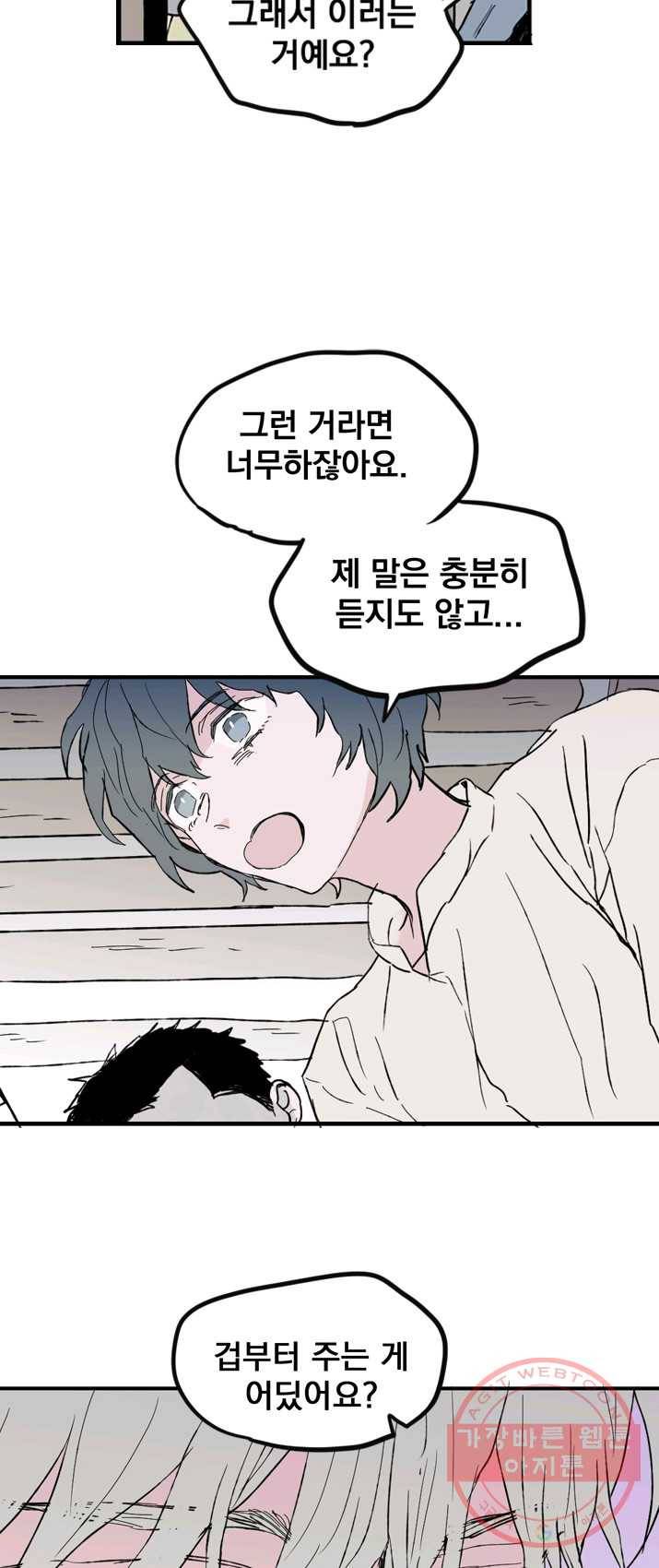 나는 너를 모른다 35화 7