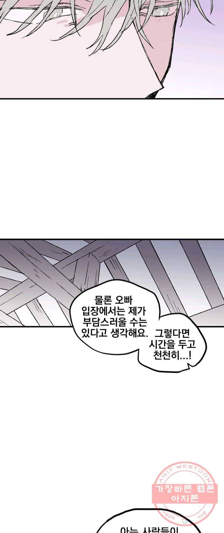 나는 너를 모른다 35화 8