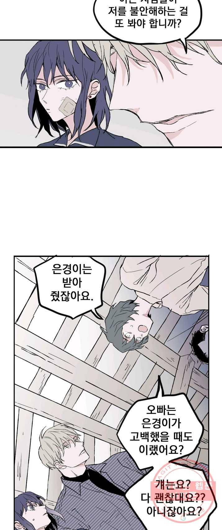 나는 너를 모른다 35화 9