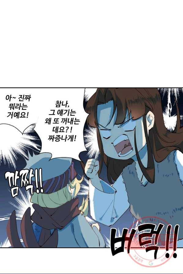 북명의 아들 55화 1