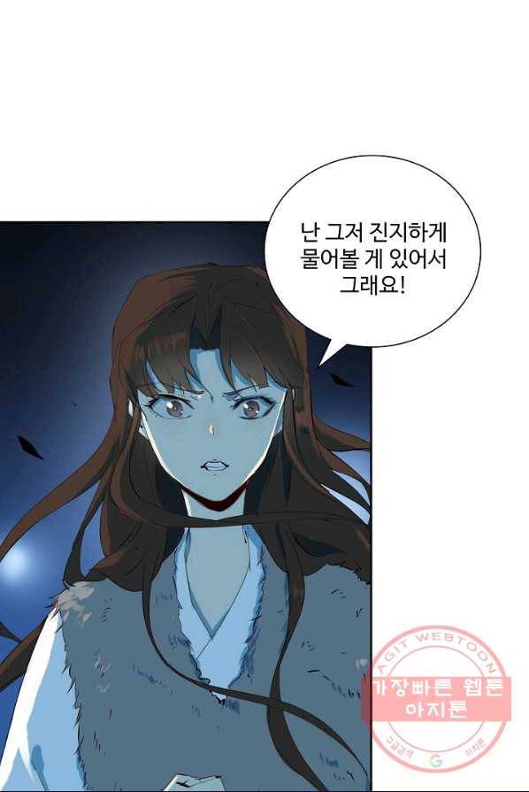 북명의 아들 55화 2