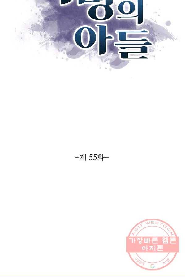 북명의 아들 55화 5