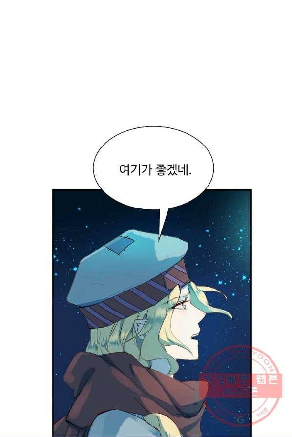 북명의 아들 55화 6