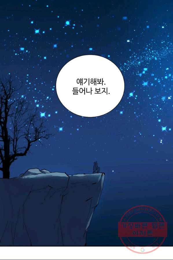 북명의 아들 55화 8