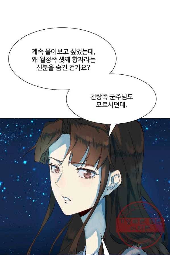 북명의 아들 55화 9