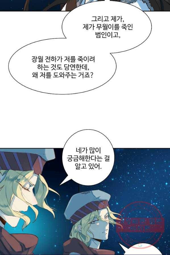 북명의 아들 55화 10