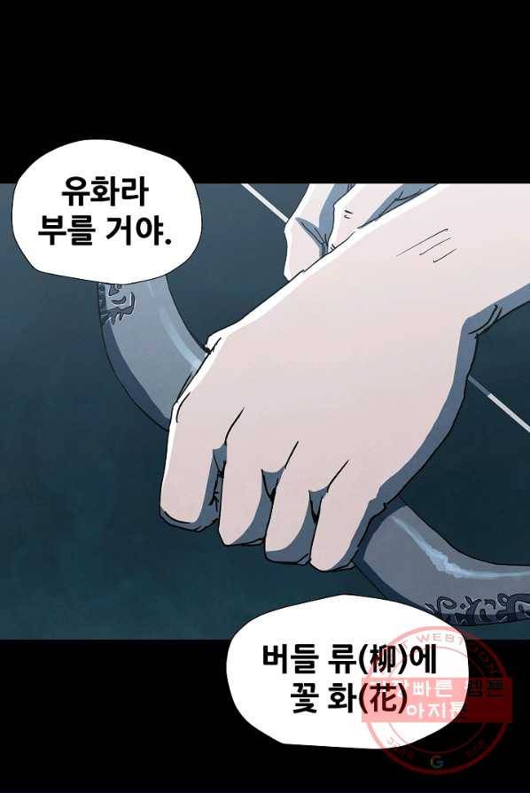 왜란종결자 60화 1