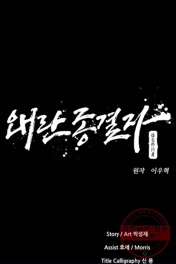 왜란종결자 60화 5