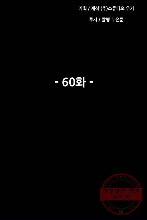 왜란종결자 60화 6