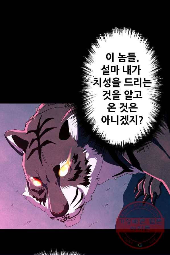 왜란종결자 60화 9